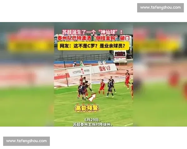 巴特倒钩引爆苏超!花姜敏绝境逆袭成防反教科书 巴特倒钩引爆苏超!花姜敏绝境逆袭成防反教科书